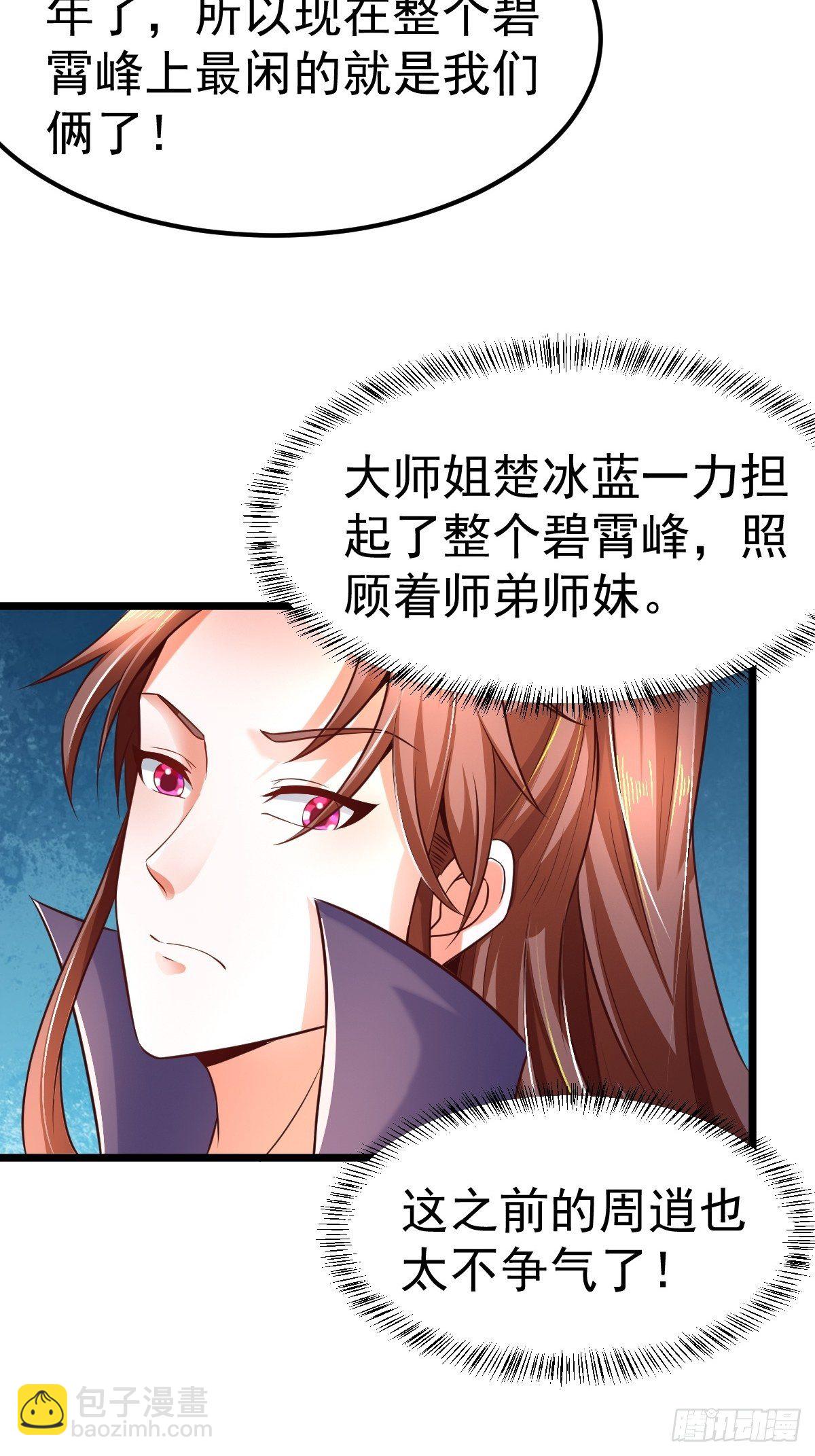 4 巧巧是我的-第6话