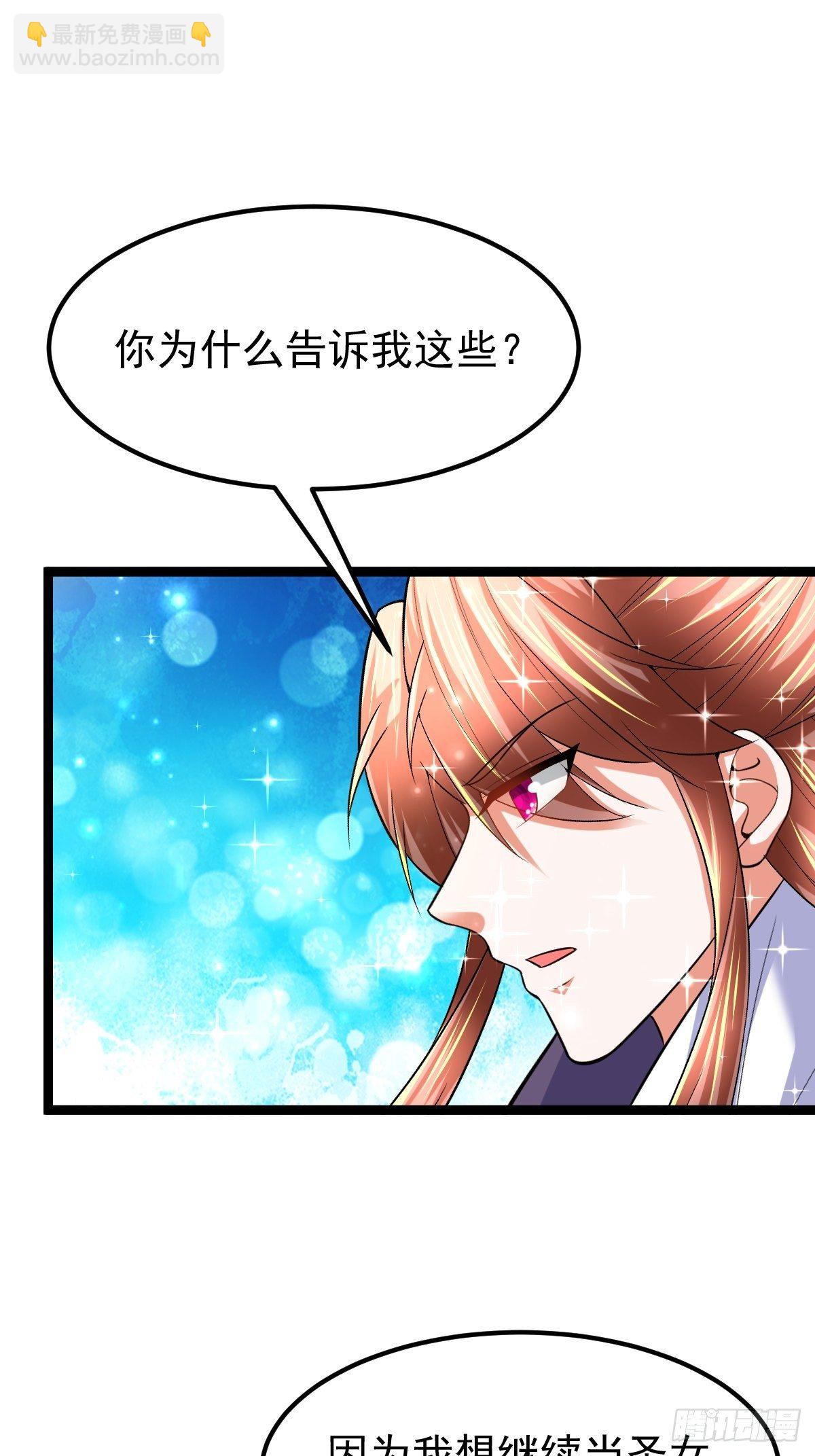 58 拯救大师姐-第60话