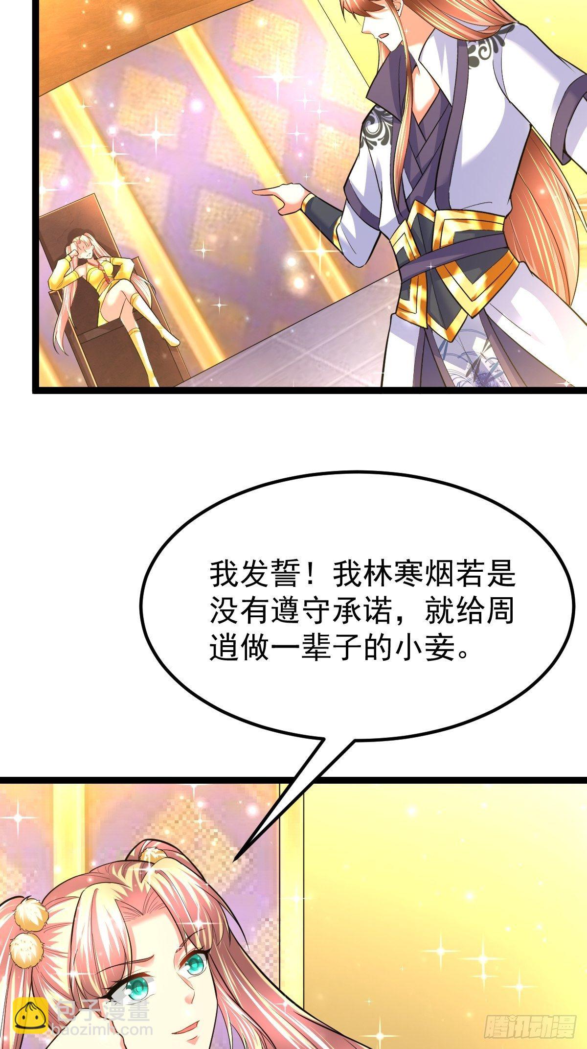 58 拯救大师姐-第60话