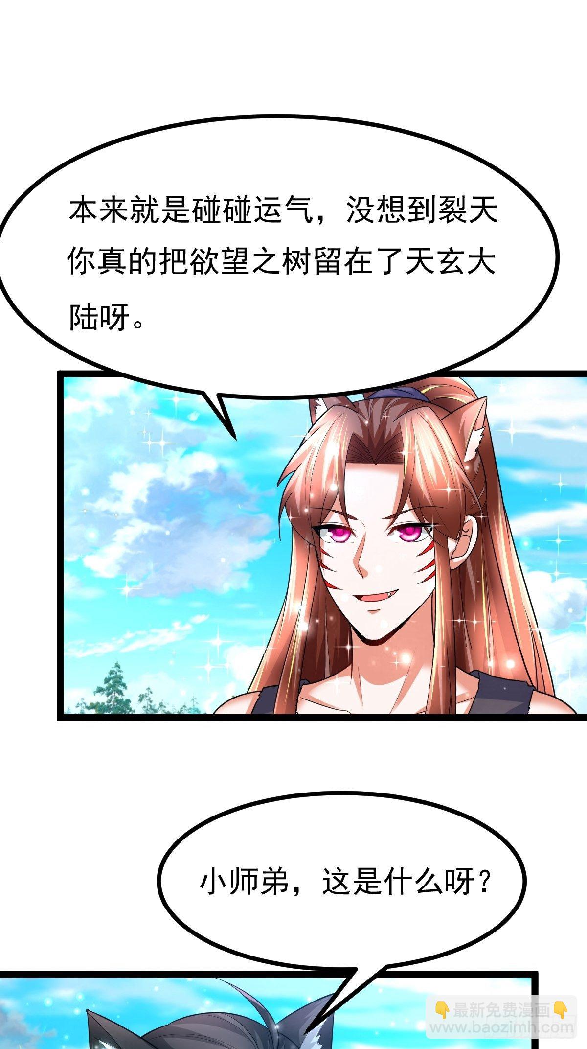 66 欲望之树-第68话