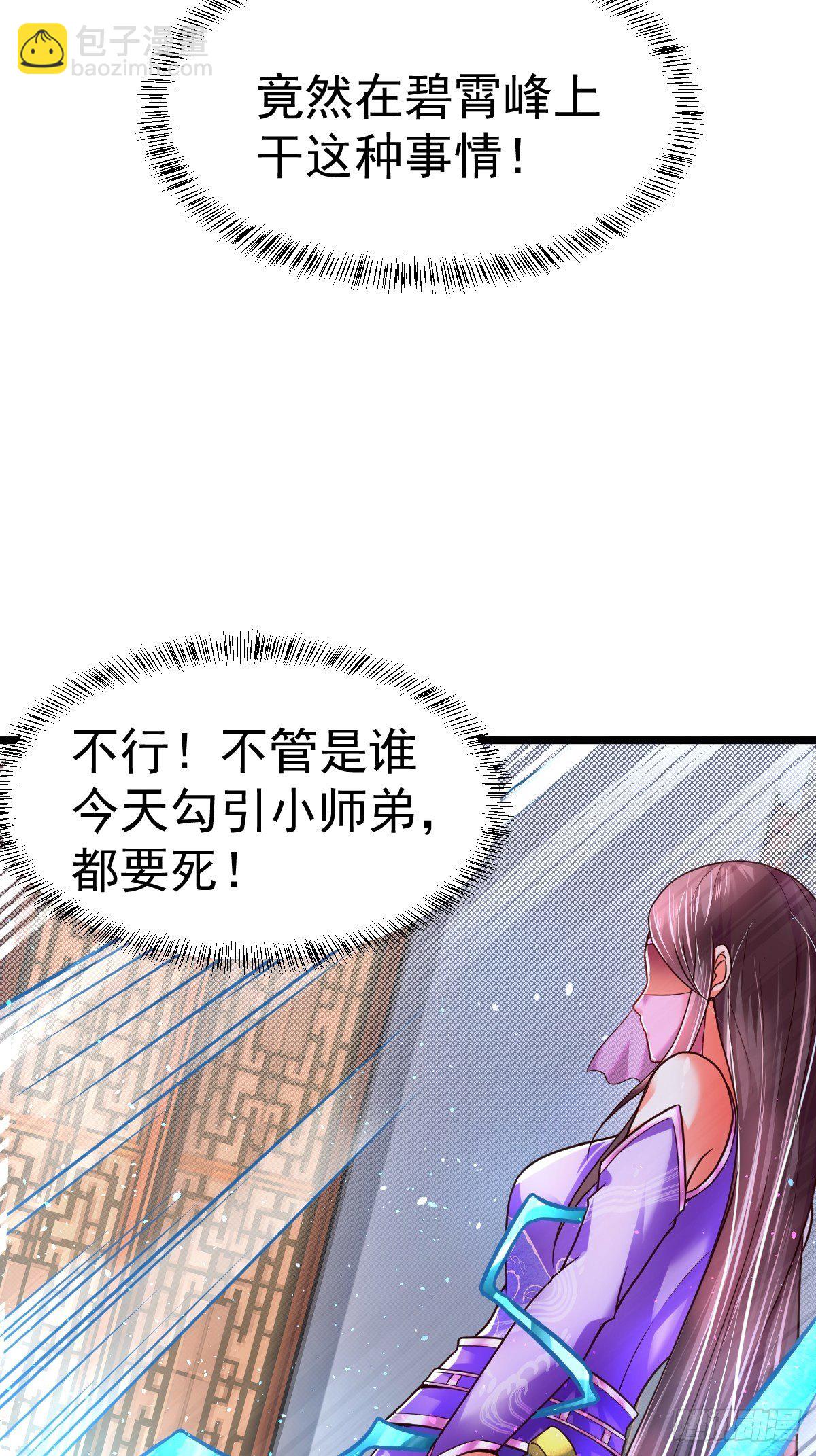 6 师姐你干嘛-第8话