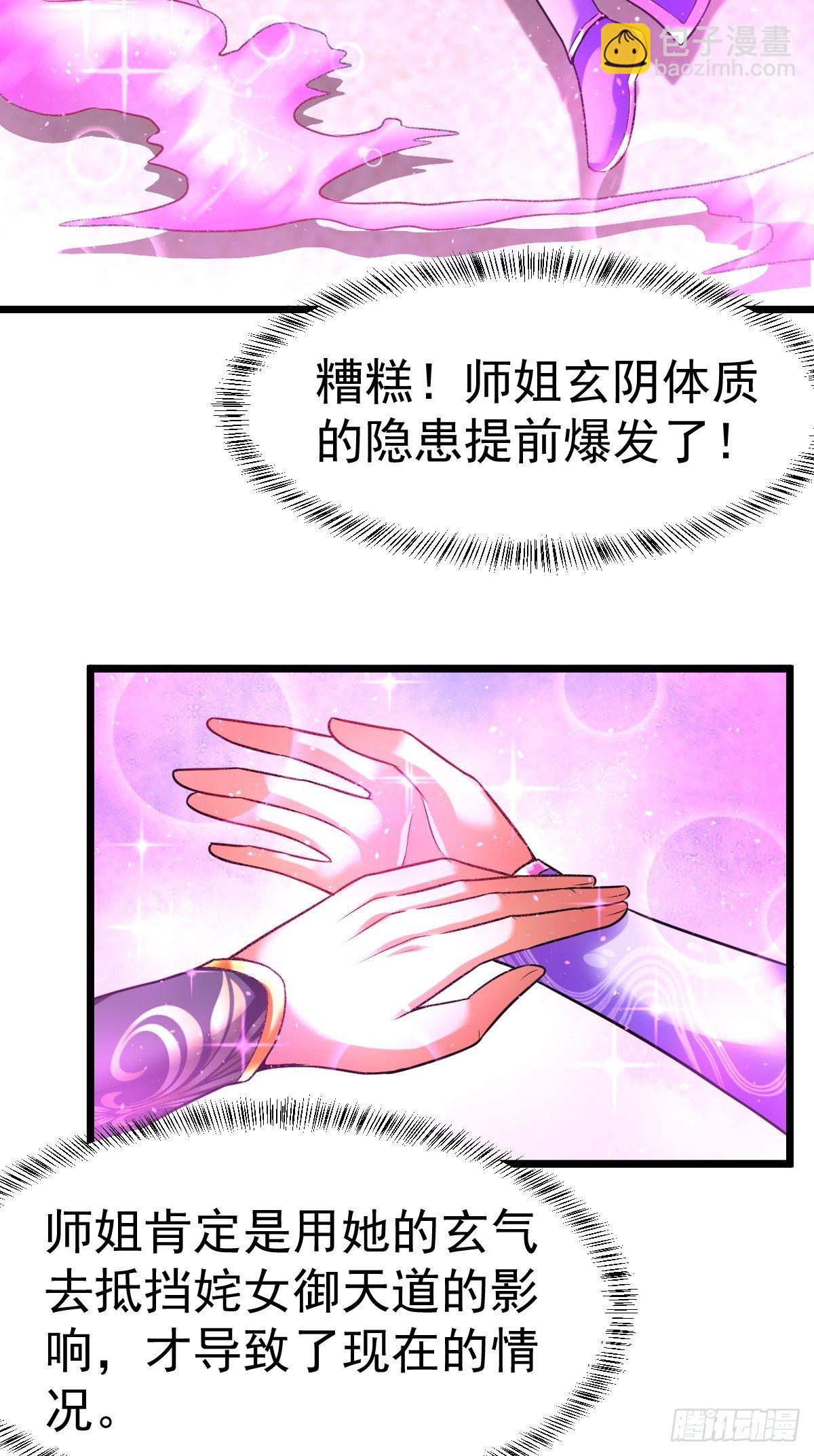 6 师姐你干嘛-第8话