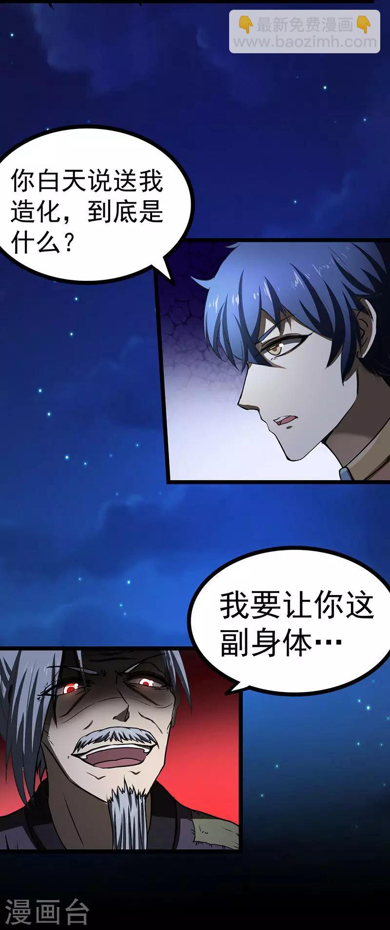 🍘武道独尊 第2话 九转筑基神丹 第12页