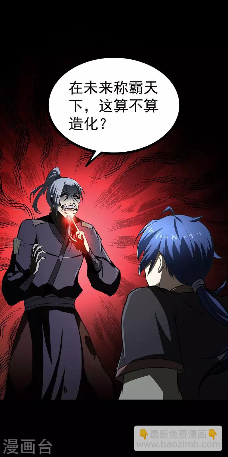🍘武道独尊 第2话 九转筑基神丹 第13页