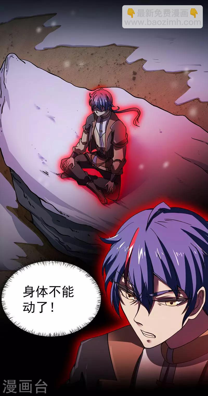 🍘武道独尊 第2话 九转筑基神丹 第16页