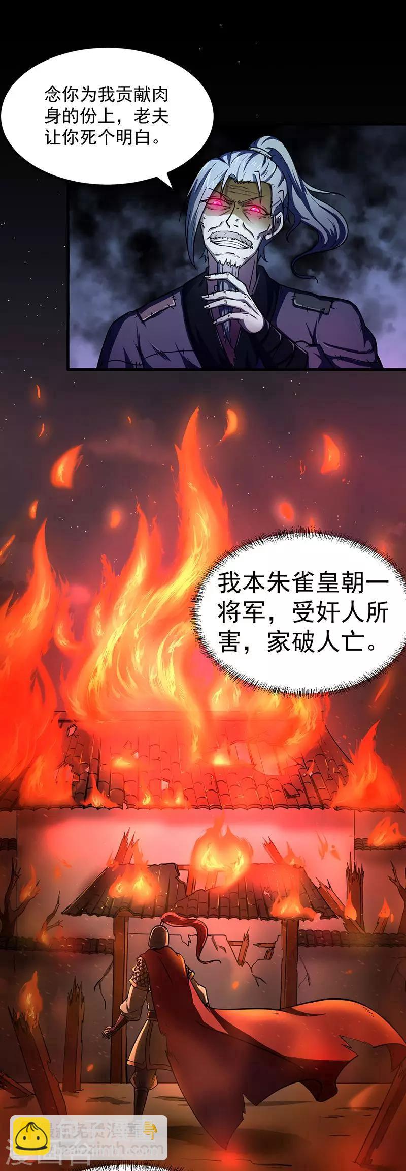 🍘武道独尊 第2话 九转筑基神丹 第17页