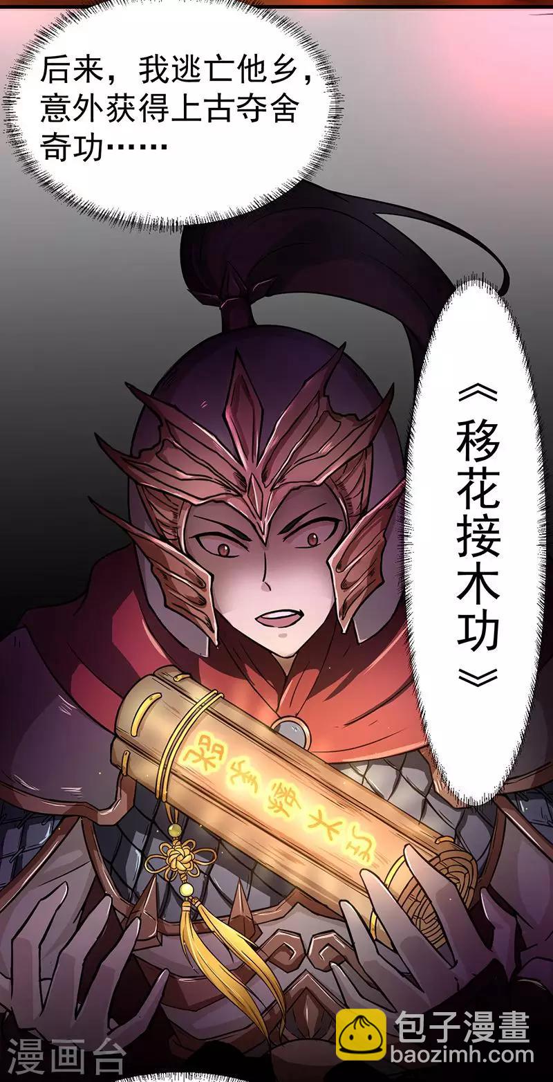 🍘武道独尊 第2话 九转筑基神丹 第18页