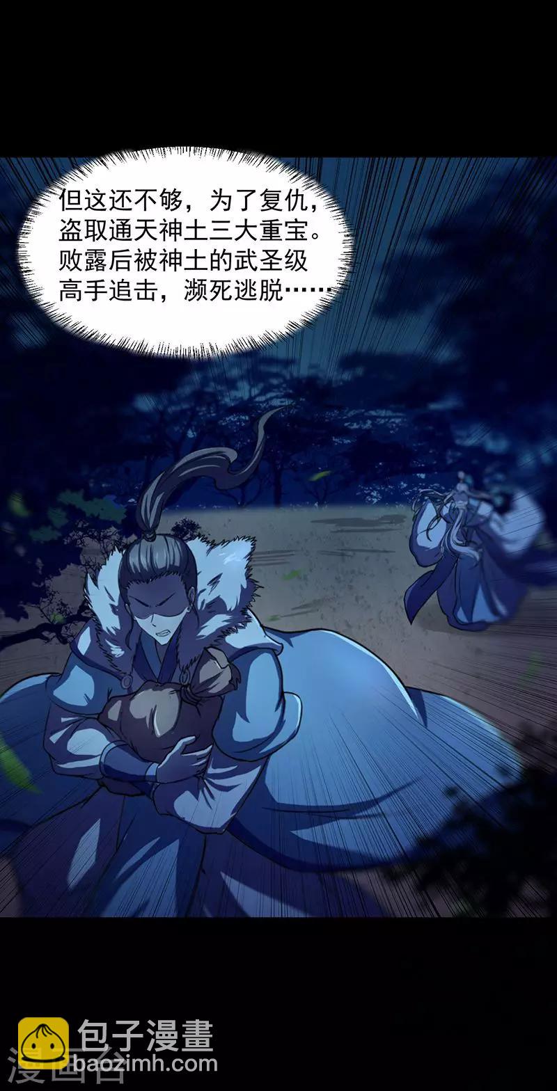 🍘武道独尊 第2话 九转筑基神丹 第20页