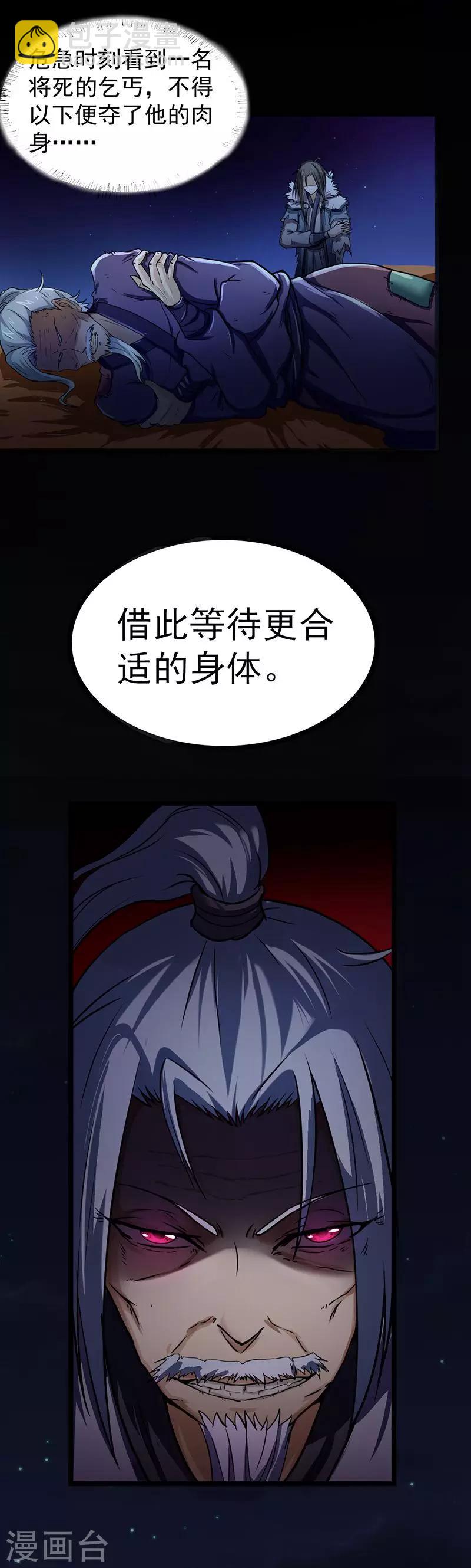 🍘武道独尊 第2话 九转筑基神丹 第21页