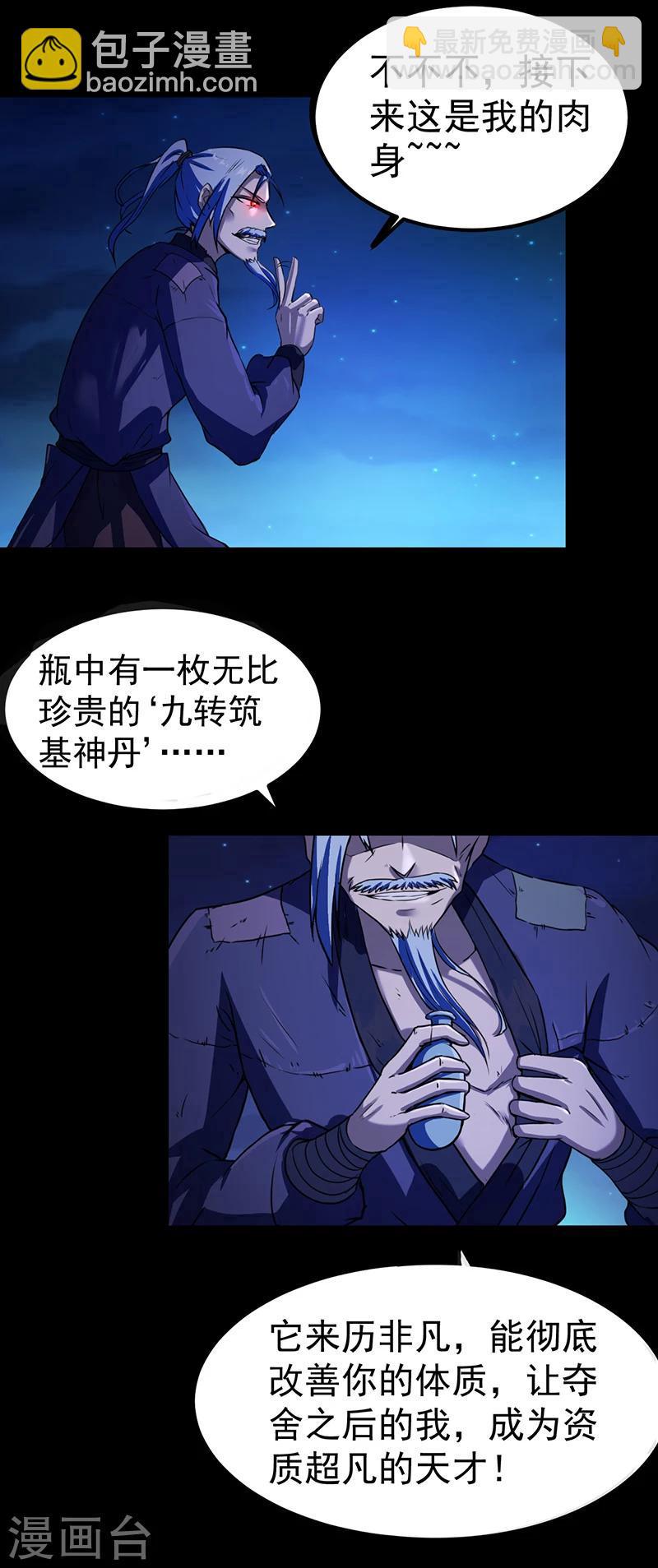 🍘武道独尊 第2话 九转筑基神丹 第23页