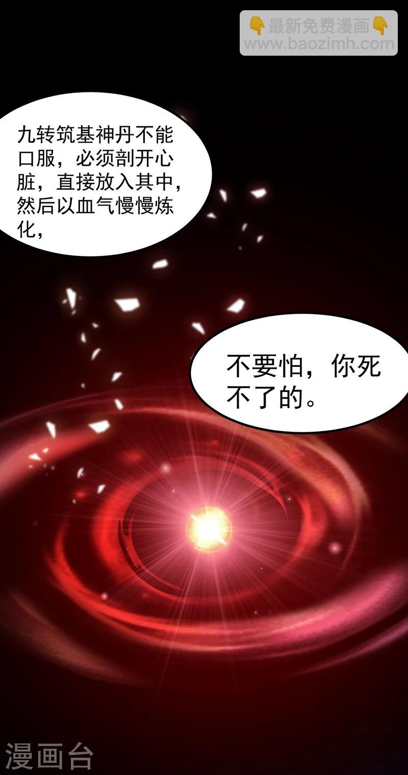 🍘武道独尊 第2话 九转筑基神丹 第26页