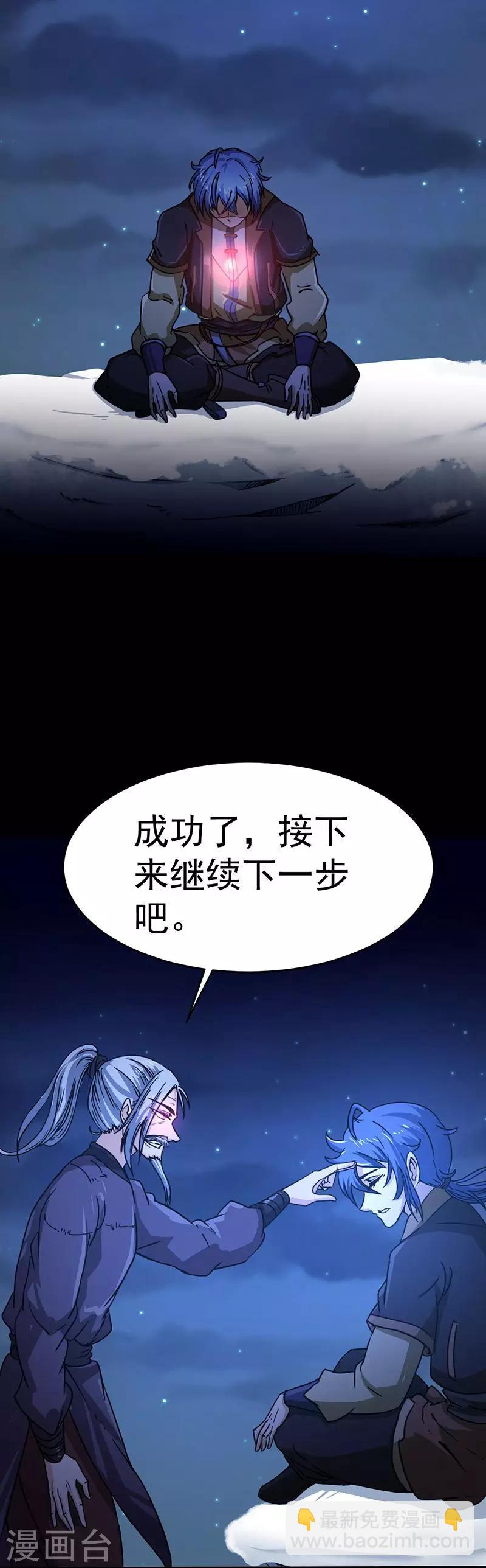 🍘武道独尊 第2话 九转筑基神丹 第33页