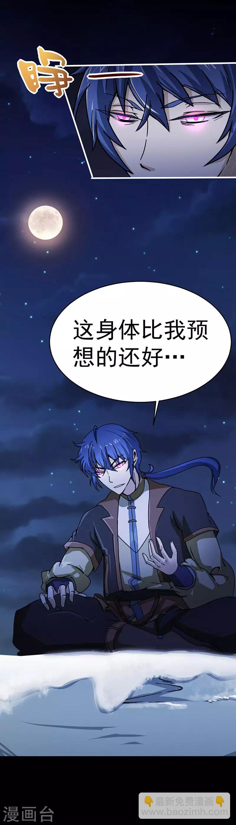 🍘武道独尊 第2话 九转筑基神丹 第35页