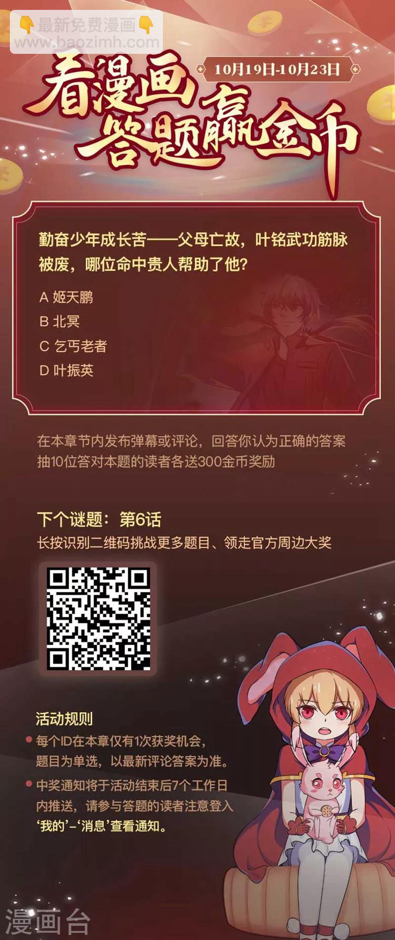 🍘武道独尊 第2话 九转筑基神丹 第36页