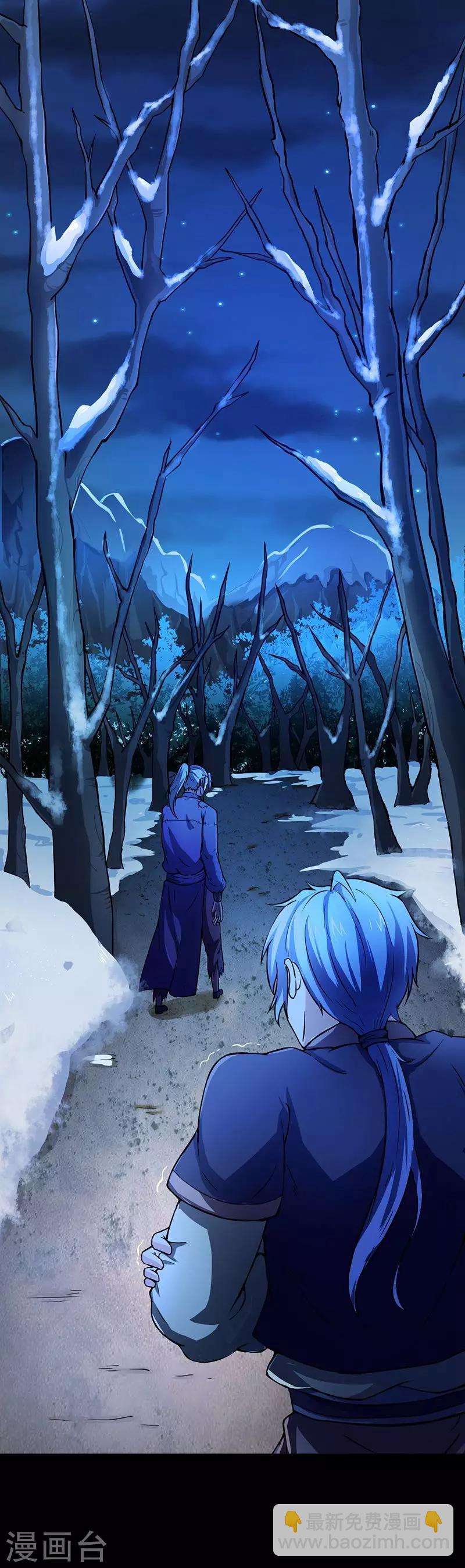 🍘武道独尊 第2话 九转筑基神丹 第7页