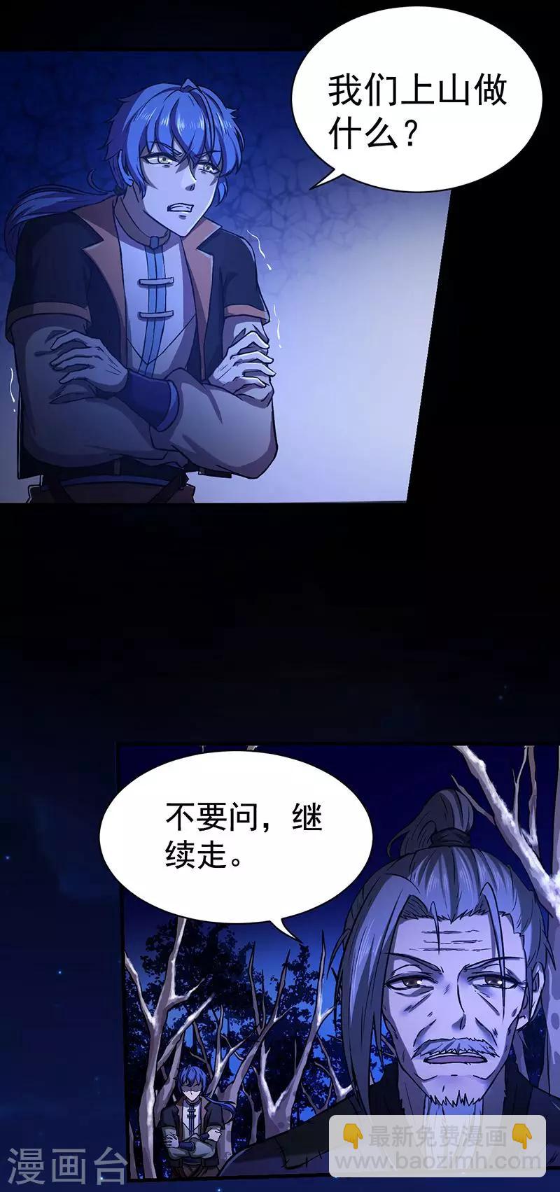 🍘武道独尊 第2话 九转筑基神丹 第8页