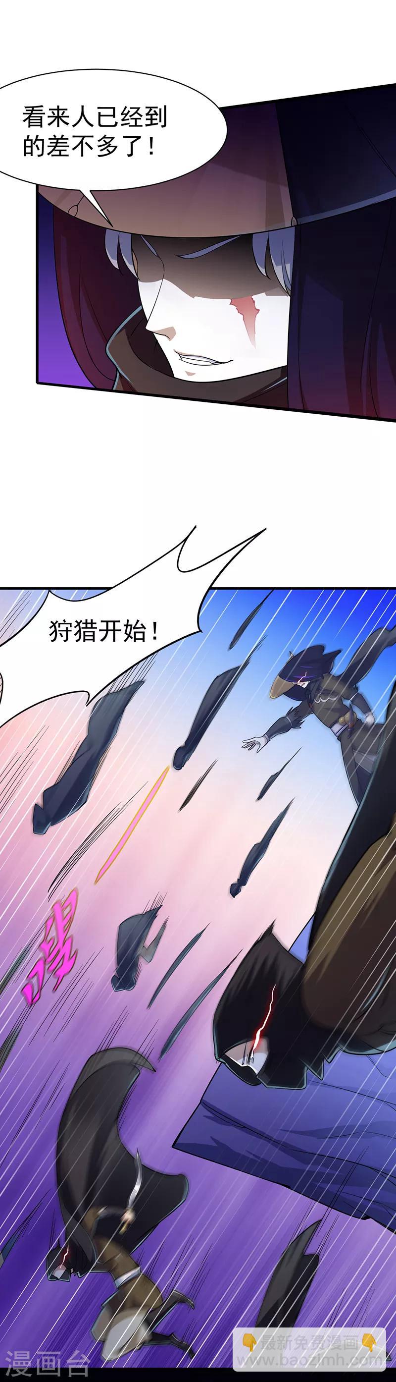 🍘武道独尊 第96话 猎杀 第10页