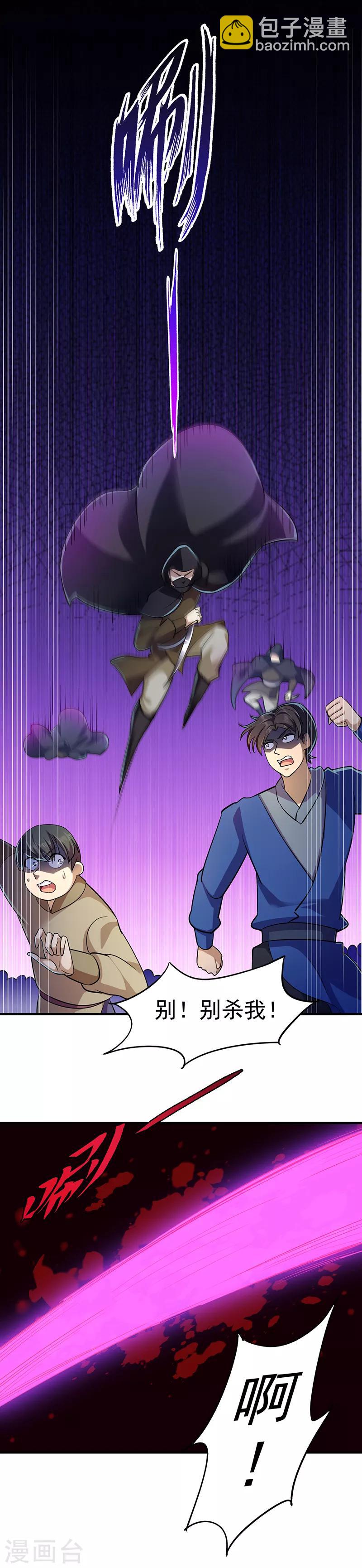 🍘武道独尊 第96话 猎杀 第11页