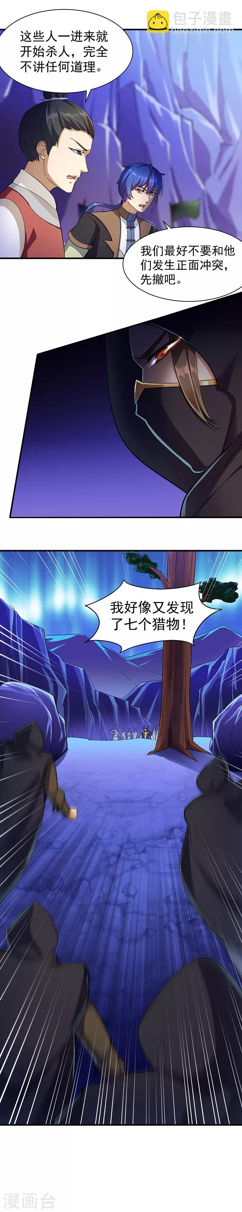 🍘武道独尊 第96话 猎杀 第13页
