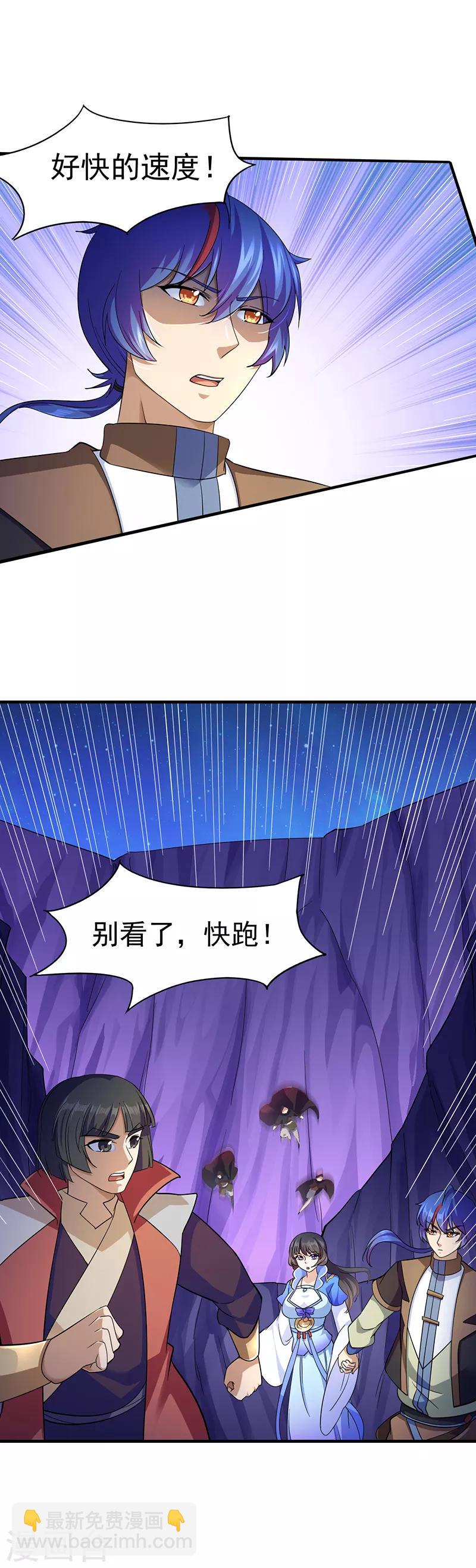 🍘武道独尊 第96话 猎杀 第14页