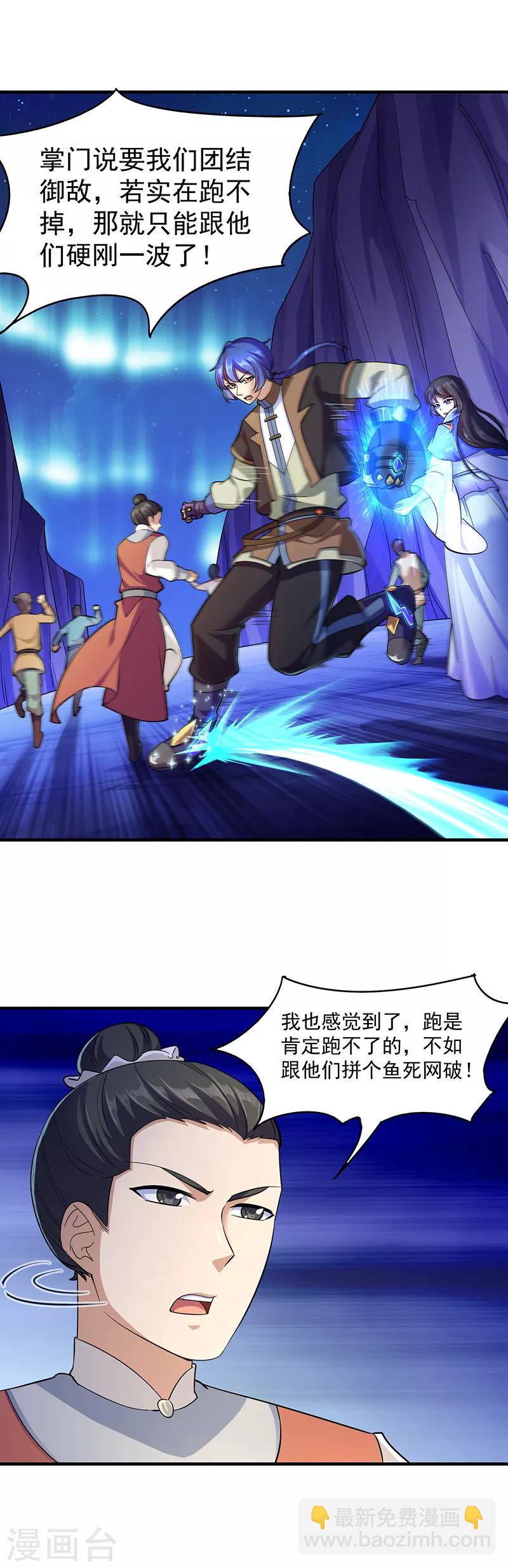 🍘武道独尊 第96话 猎杀 第16页