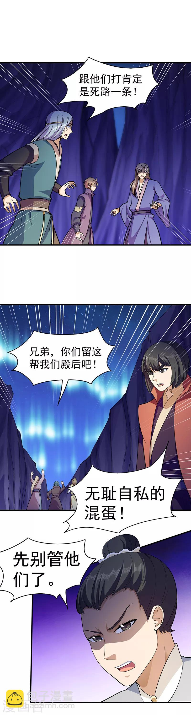🍘武道独尊 第96话 猎杀 第18页