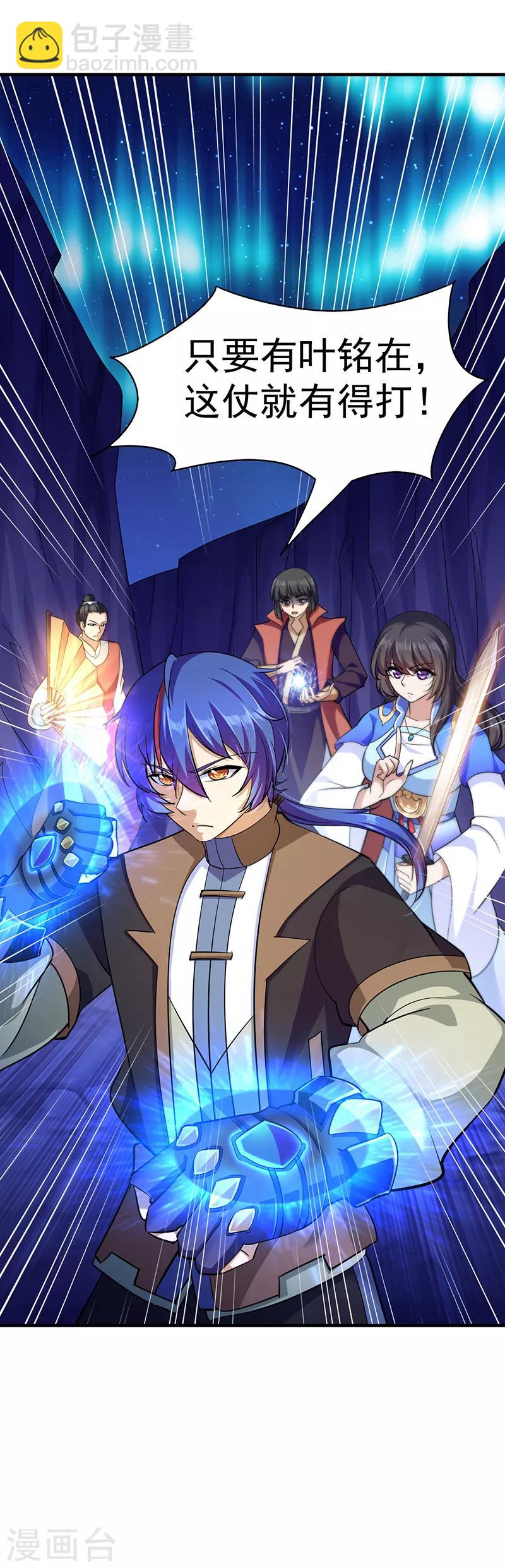 🍘武道独尊 第96话 猎杀 第19页