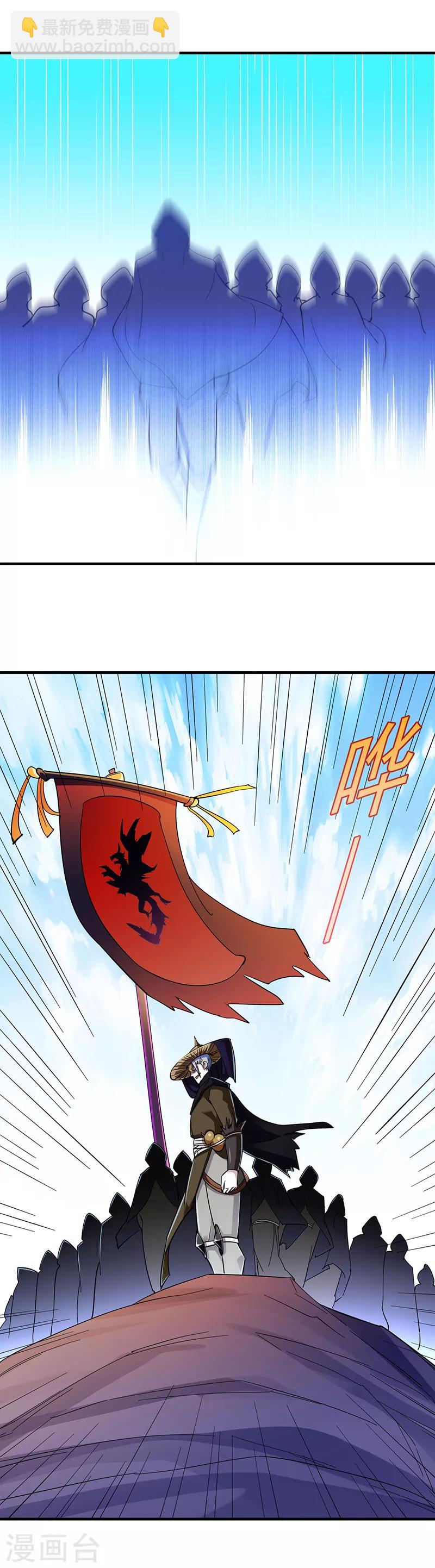 🍘武道独尊 第96话 猎杀 第3页