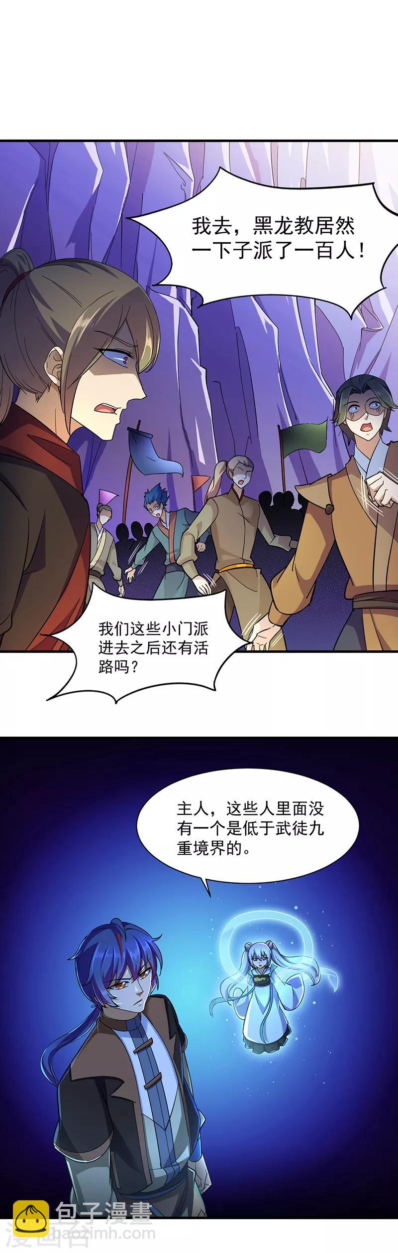 🍘武道独尊 第96话 猎杀 第4页