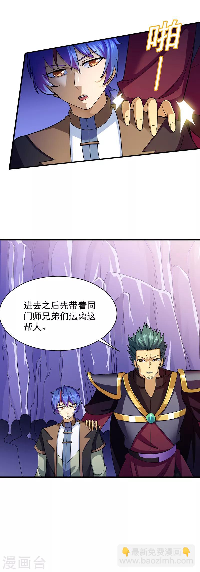 🍘武道独尊 第96话 猎杀 第5页
