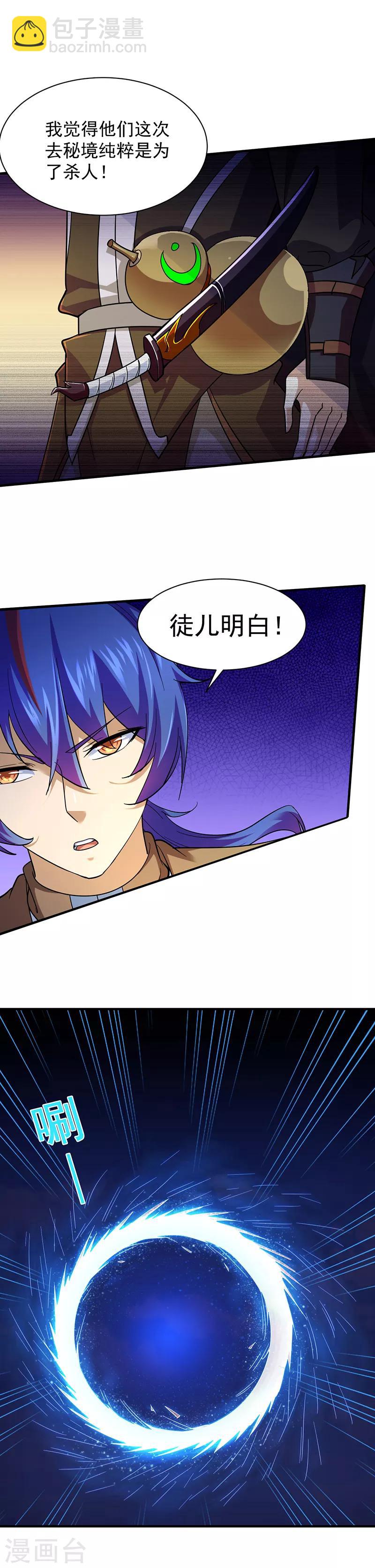 🍘武道独尊 第96话 猎杀 第6页