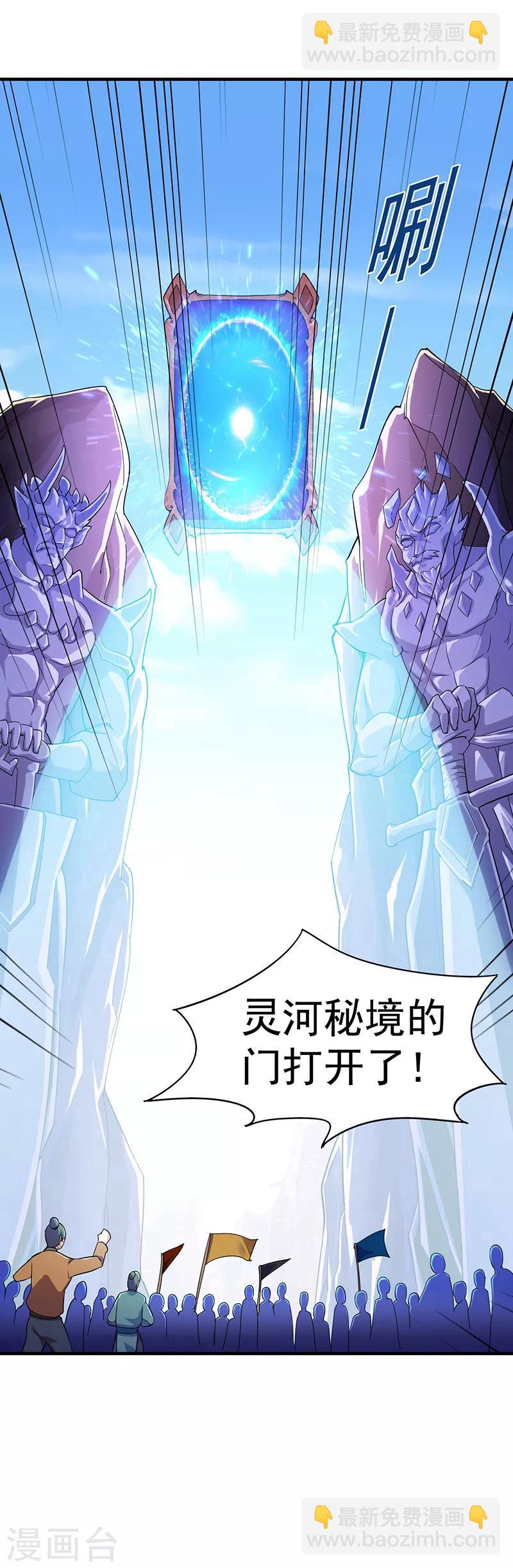 🍘武道独尊 第96话 猎杀 第7页