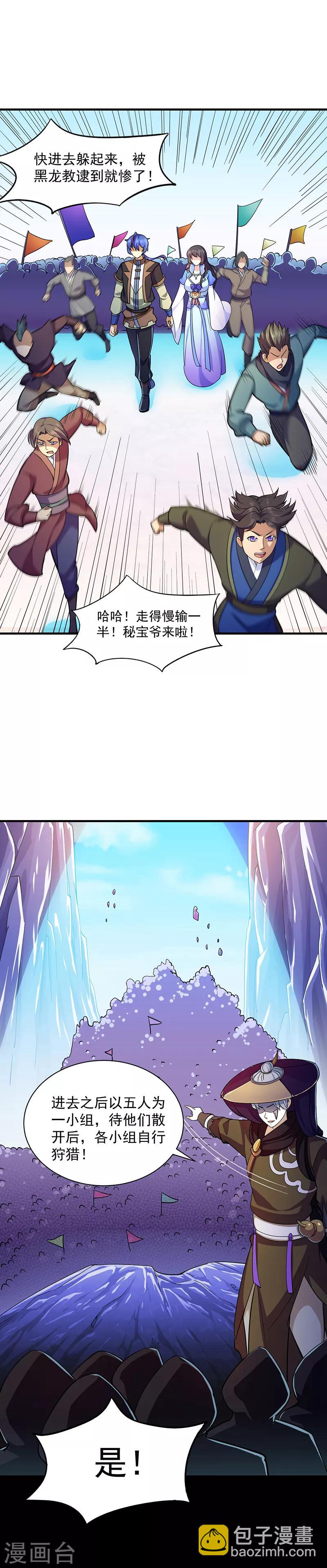 🍘武道独尊 第96话 猎杀 第8页