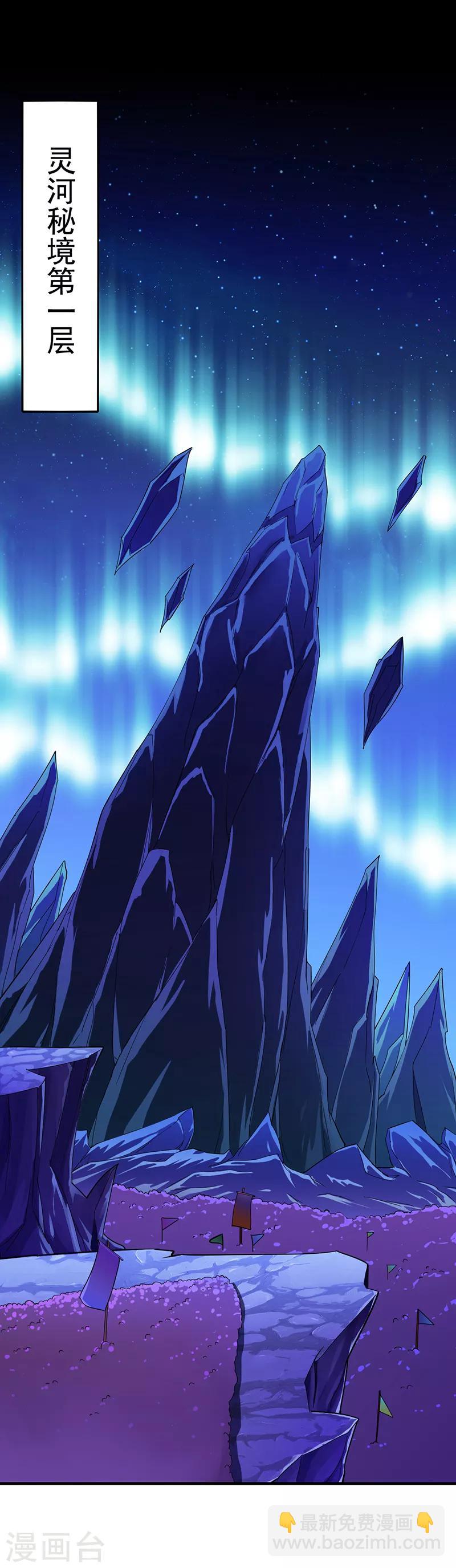 🍘武道独尊 第96话 猎杀 第9页