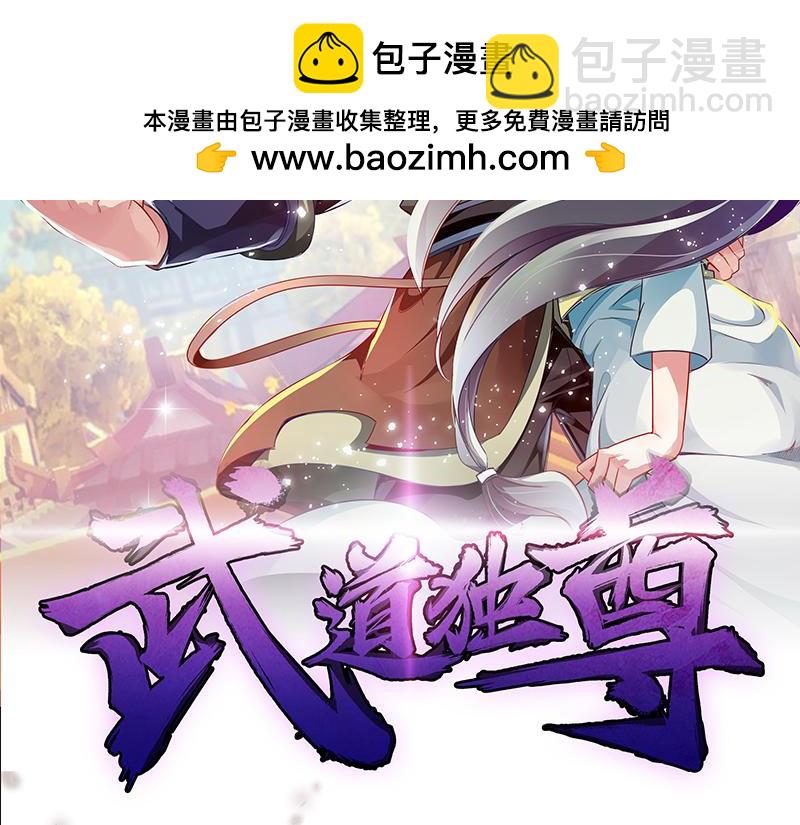 🍘武道独尊 第102话 黄金世子（上） 第2页