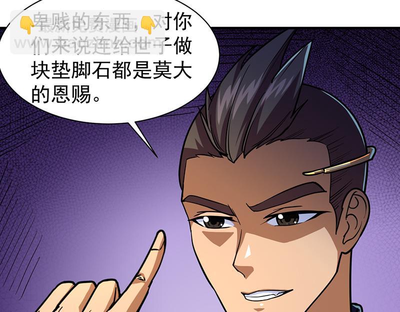 🍘武道独尊 第102话 黄金世子（上） 第40页