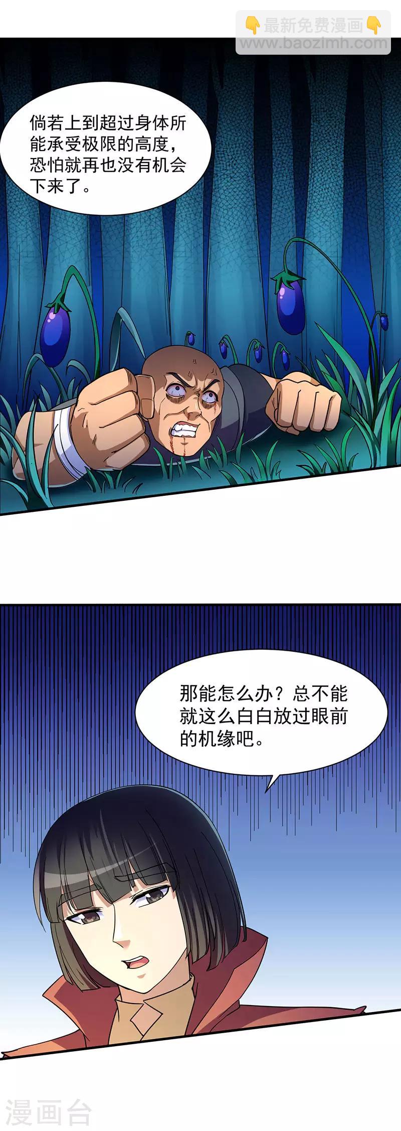🍘武道独尊 第98话 重力山丘 第10页