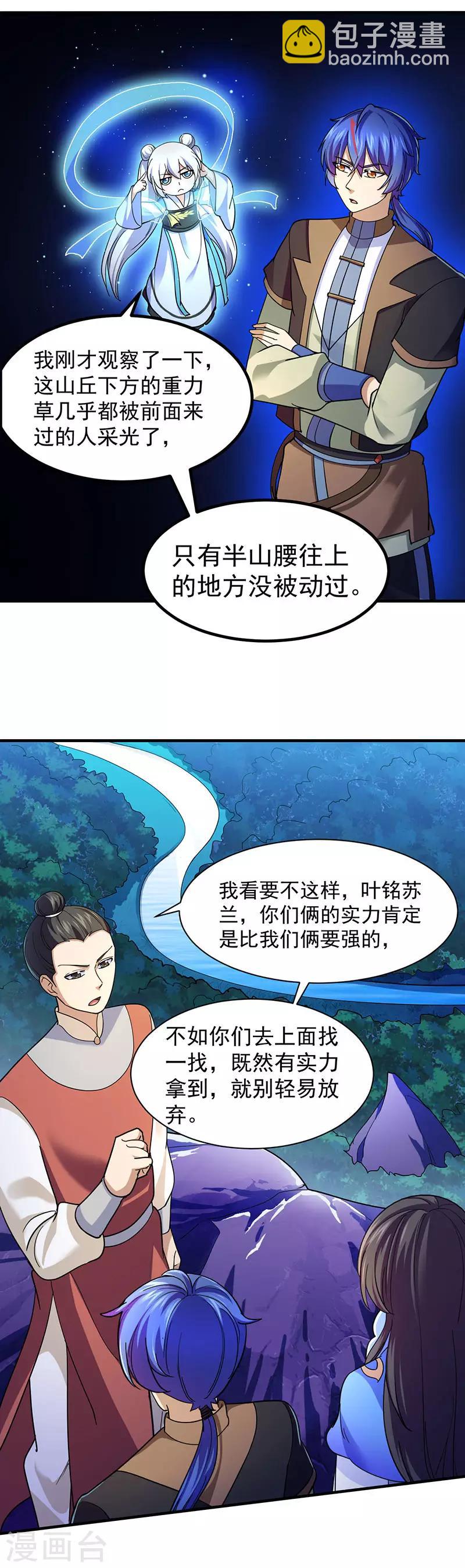 🍘武道独尊 第98话 重力山丘 第11页