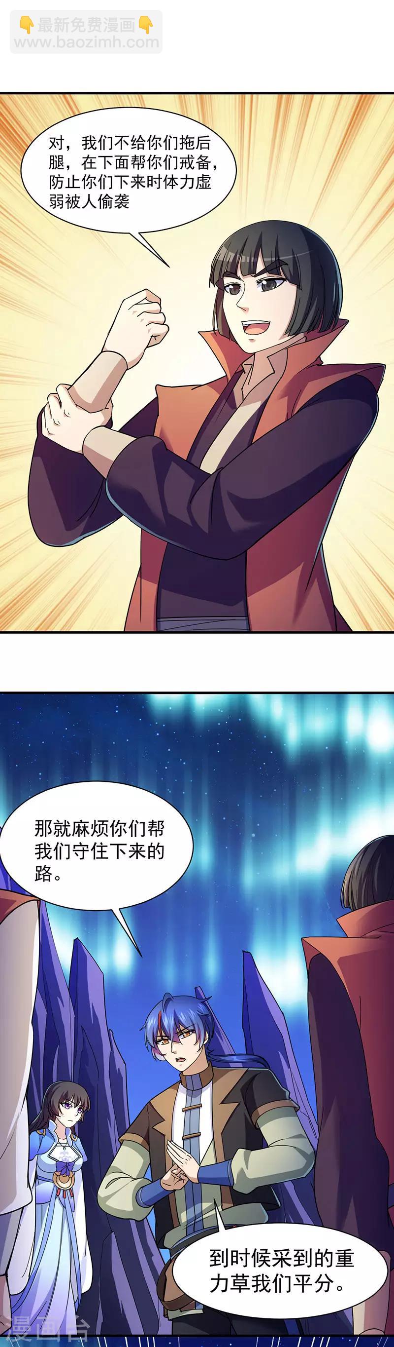 🍘武道独尊 第98话 重力山丘 第12页