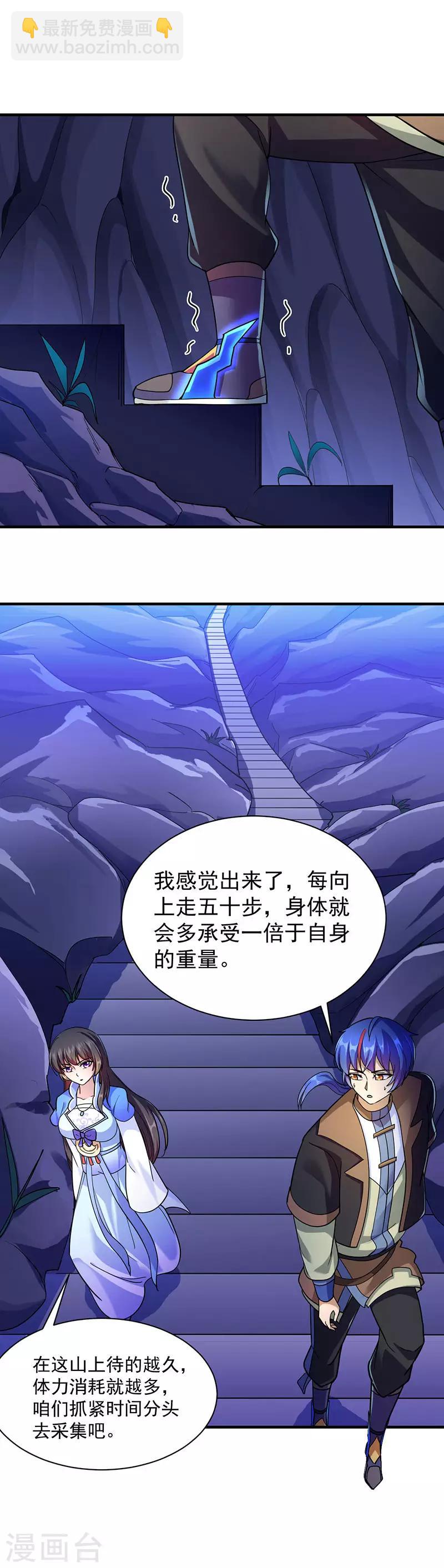 🍘武道独尊 第98话 重力山丘 第15页