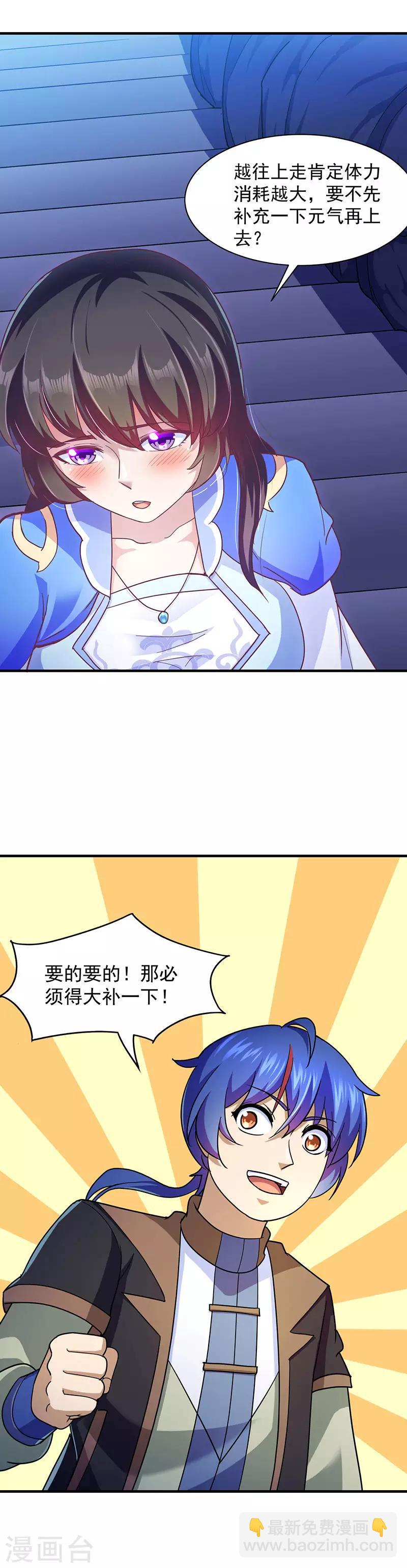 🍘武道独尊 第98话 重力山丘 第16页