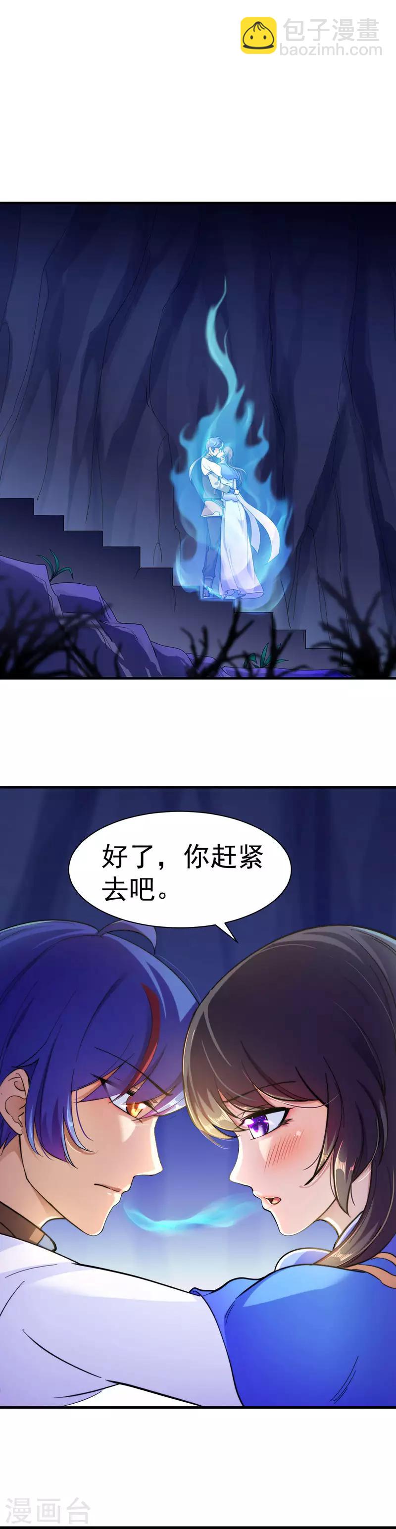 🍘武道独尊 第98话 重力山丘 第17页