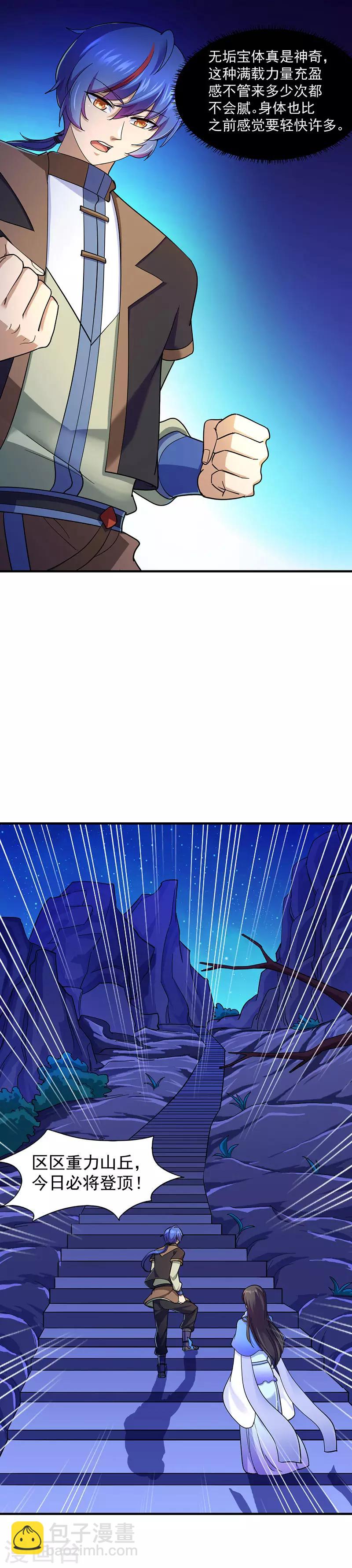 🍘武道独尊 第98话 重力山丘 第18页