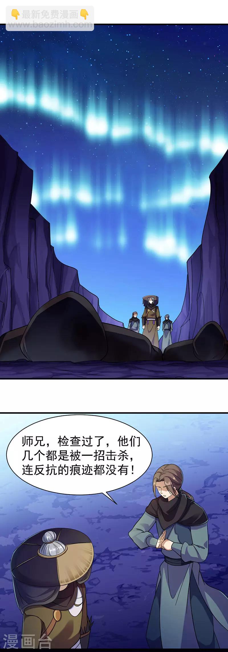 🍘武道独尊 第98话 重力山丘 第2页