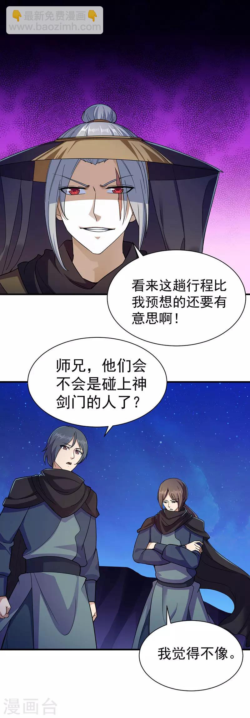 🍘武道独尊 第98话 重力山丘 第3页