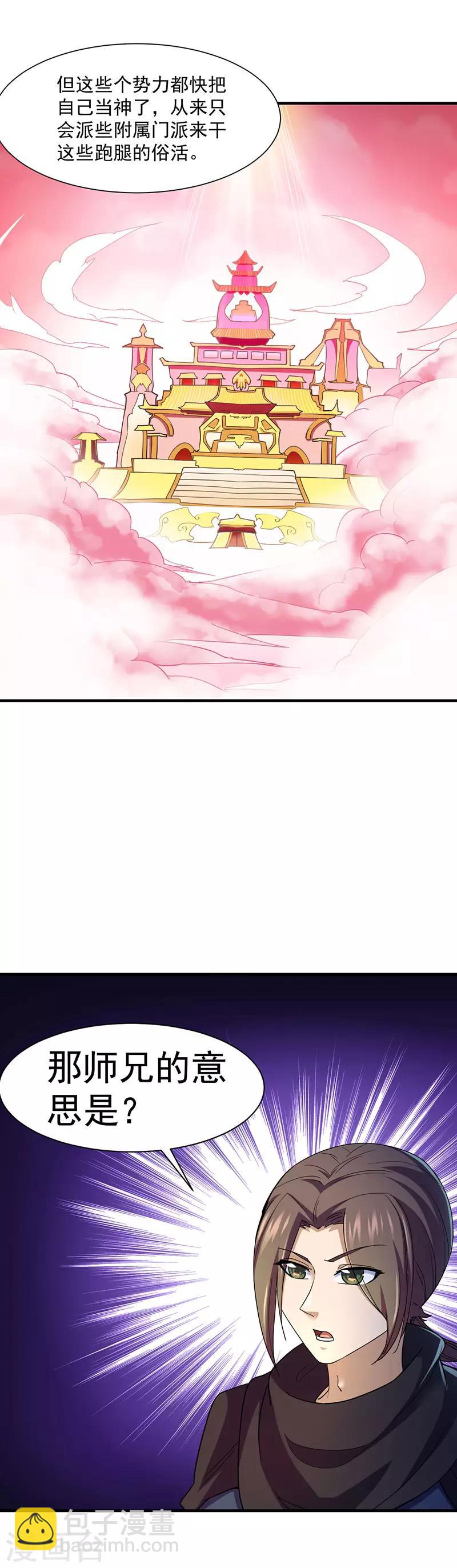 🍘武道独尊 第98话 重力山丘 第5页