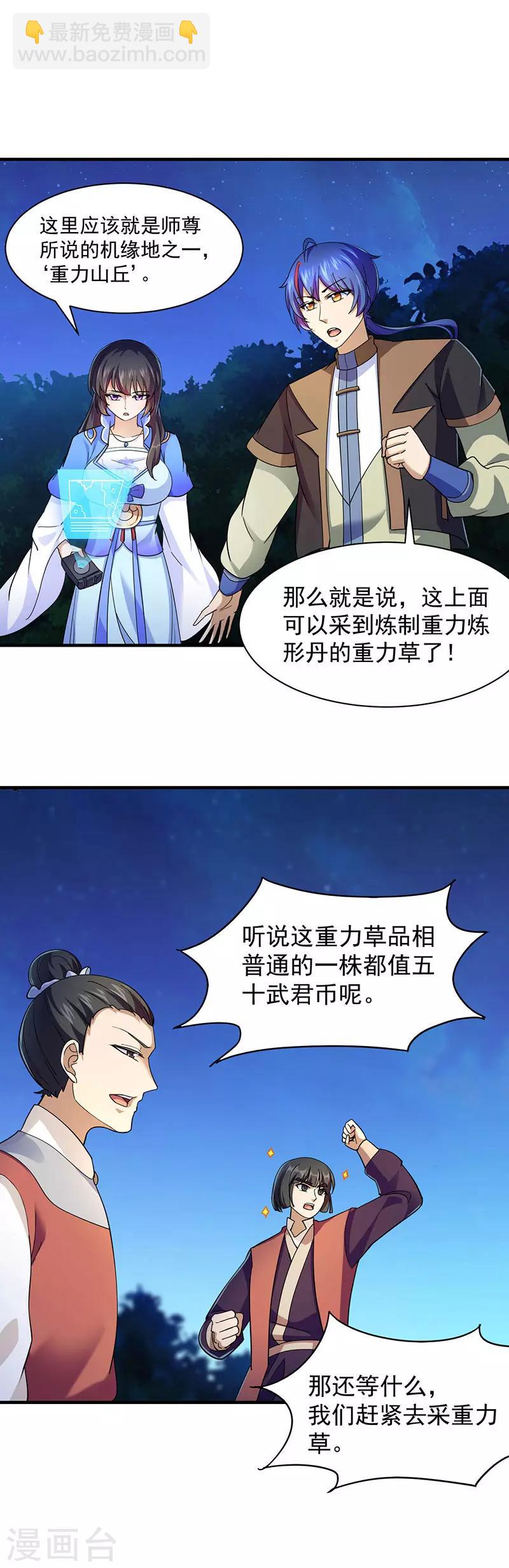 🍘武道独尊 第98话 重力山丘 第8页