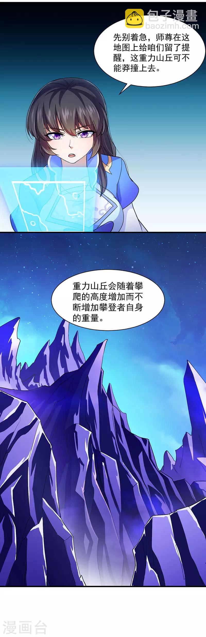 🍘武道独尊 第98话 重力山丘 第9页