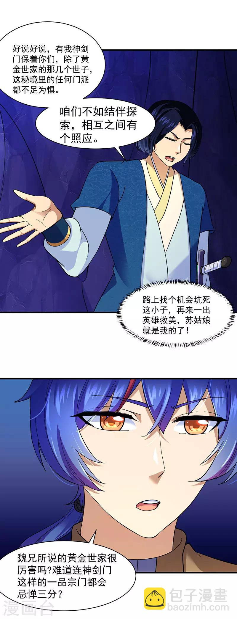 🍘武道独尊 第100话 套取情报 第10页