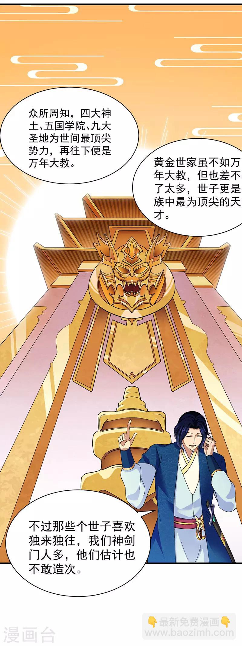 🍘武道独尊 第100话 套取情报 第11页